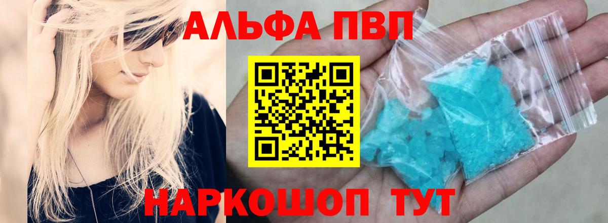 A-PVP Crystall Переславль-Залесский