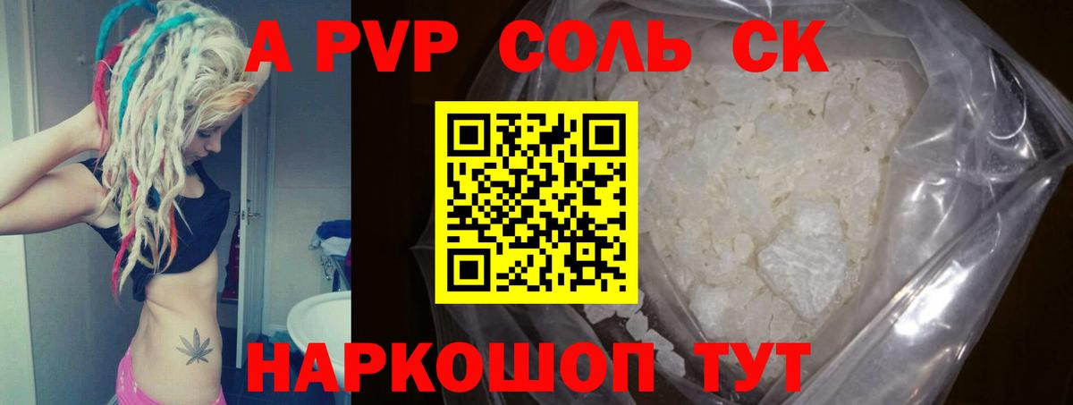 А ПВП VHQ  Alfa_PVP Соль  Переславль-Залесский  Вход с VPN 