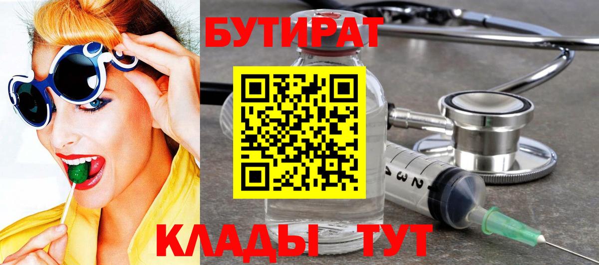 Переславль-Залесский  Бутират вода  Вход с VPN 