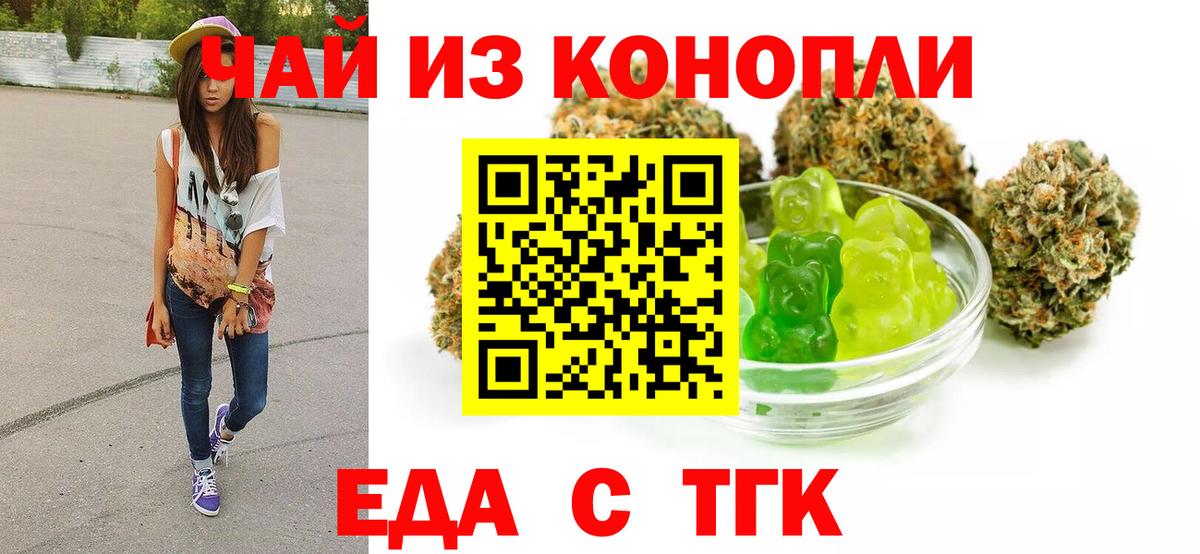 Еда ТГК конопля Переславль-Залесский