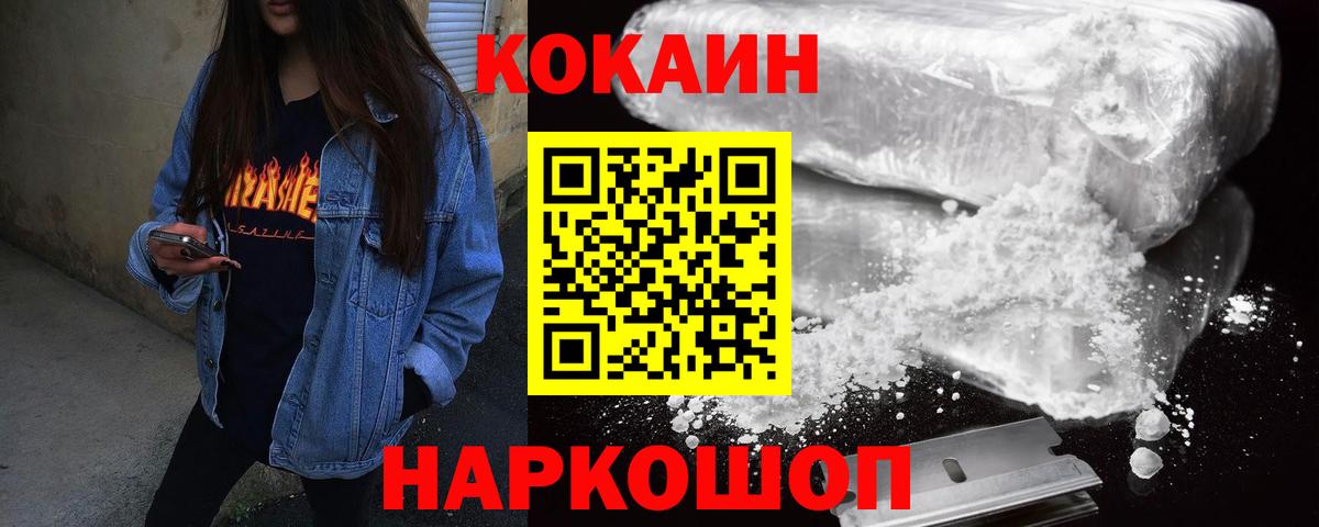 Кокаин 97%  Вход с VPN  Переславль-Залесский  Cocaine  Кокаин 99% 