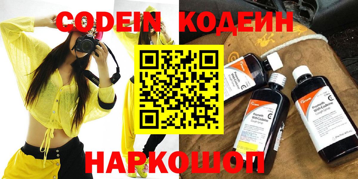 Кодеиновый сироп Lean напиток Lean (лин)  Кодеиновый сироп Lean Purple Drank  Вход с VPN  Переславль-Залесский 