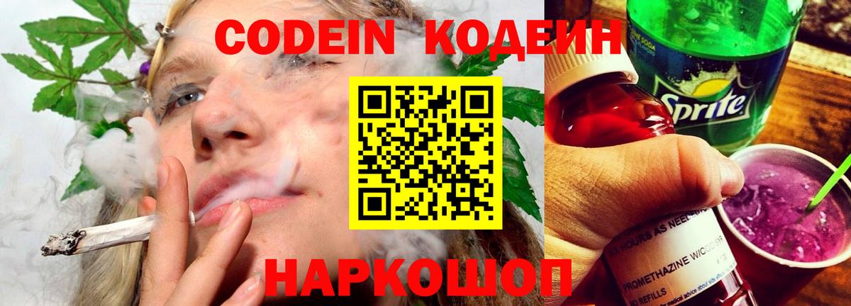Кодеиновый сироп Lean напиток Lean (лин) Переславль-Залесский