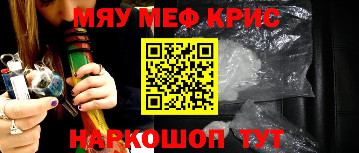 Меф мука Переславль-Залесский